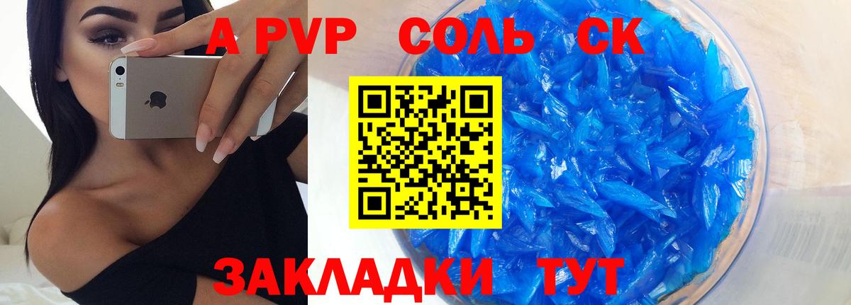 Alpha PVP крисы CK Можайск