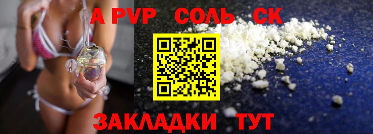 Можайск  Альфа ПВП VHQ  A-PVP  A PVP СК КРИС  Alfa_PVP крисы CK  даркнет сайт  Вход с VPN 