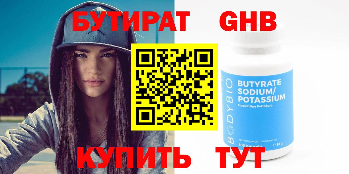 Бутират буратино  Вход с VPN  Можайск 