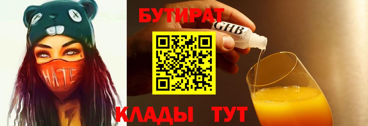 БУТИРАТ оксана Можайск