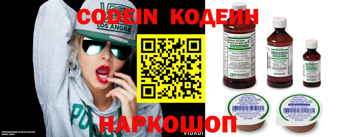 Кодеиновый сироп Lean напиток Lean (лин)  Codein напиток Lean (лин)  Вход с VPN  Можайск 