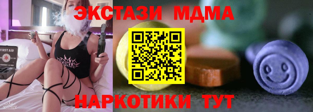 Экстази 250 мг  Вход с VPN  Экстази 280 MDMA  Можайск 
