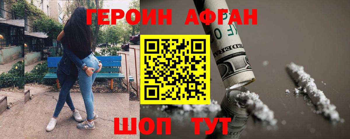 ГЕРОИН хмурый Можайск