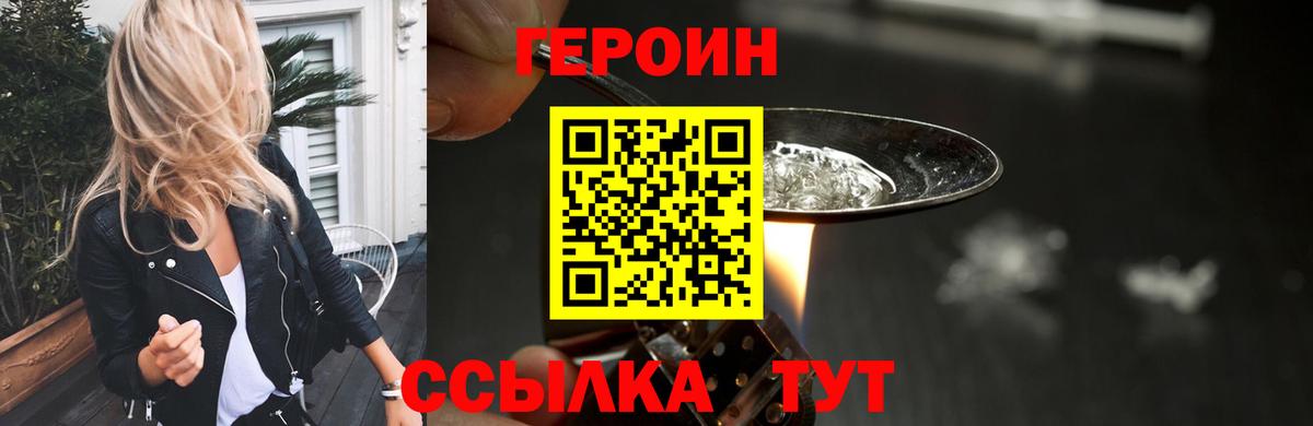 ГЕРОИН  Вход с VPN  Можайск  Героин афганец 
