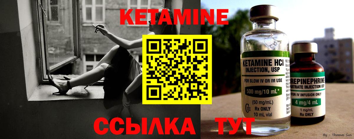 Кетамин VHQ Можайск