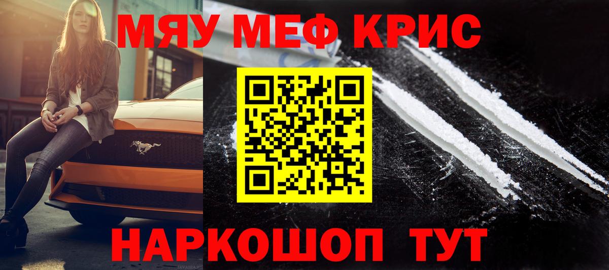 МЯУ-МЯУ кристаллы  Вход с VPN  Мефедрон  Можайск  МЕФ мяу мяу  Меф 