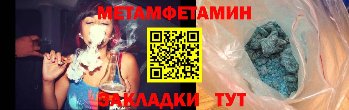 Первитин  Вход с VPN  Метамфетамин Methamphetamine  Можайск  Метамфетамин Methamphetamine 